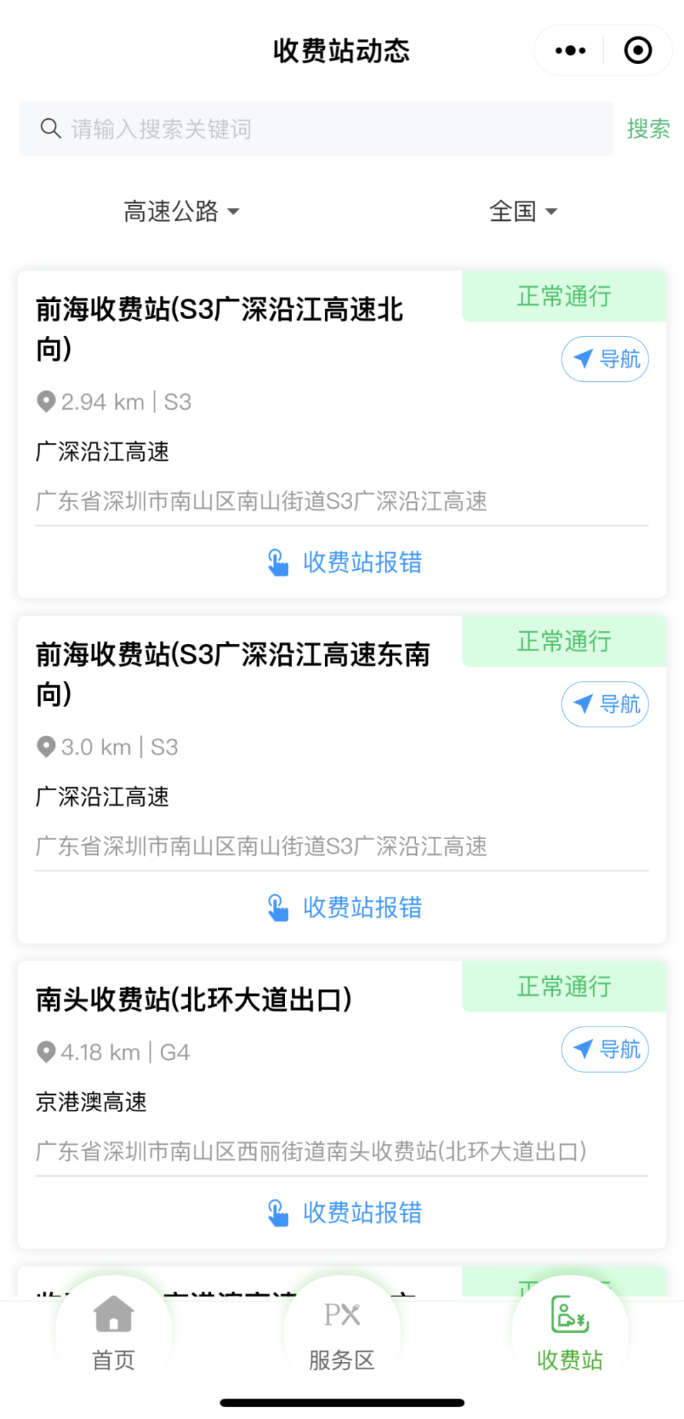 微信动感小程序怎么用