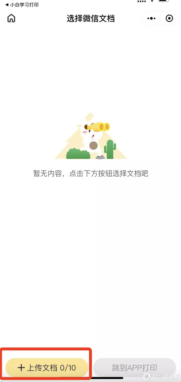 微信小程序怎么上传文件