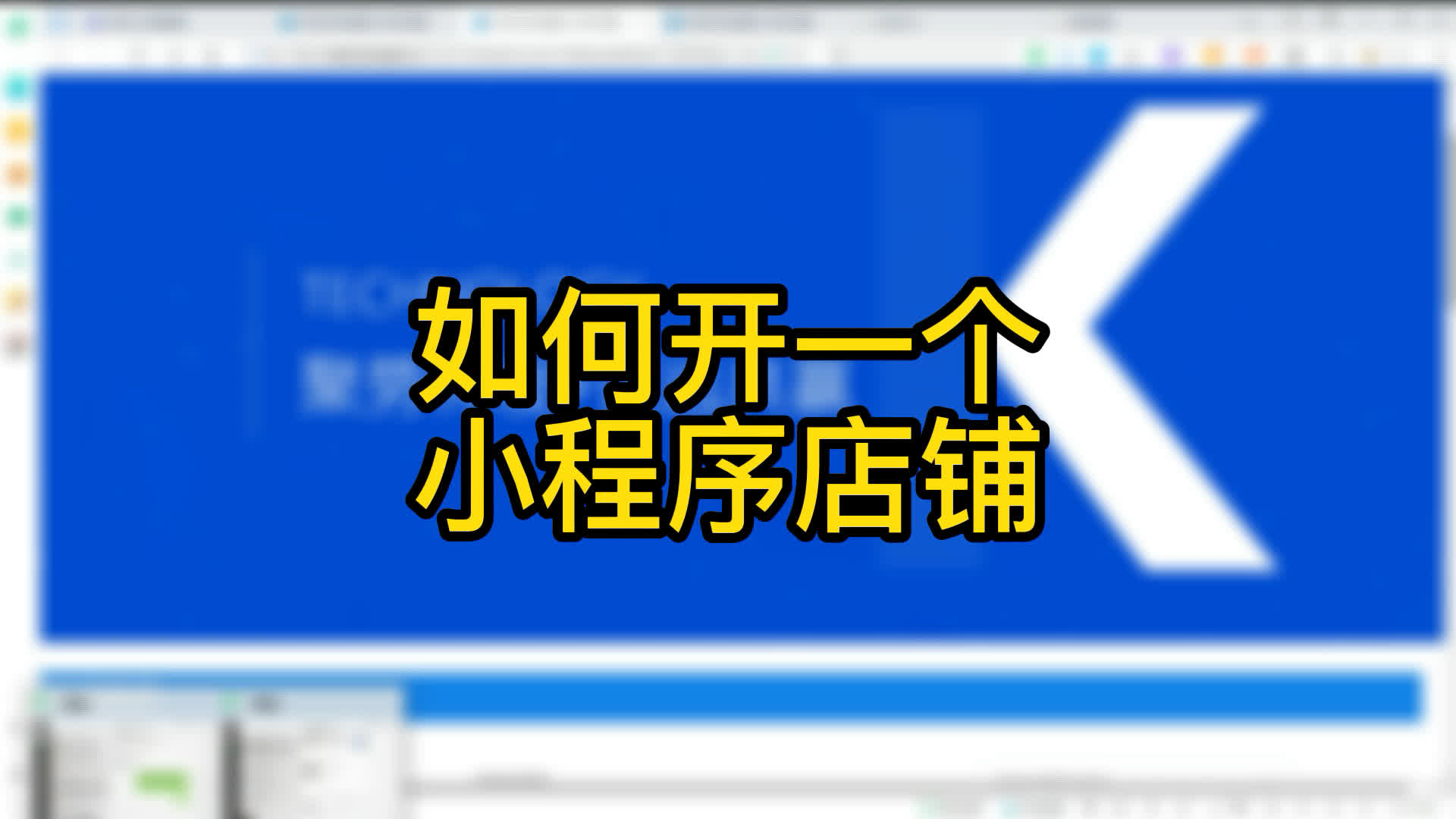 微信小程序如何添加到桌面？