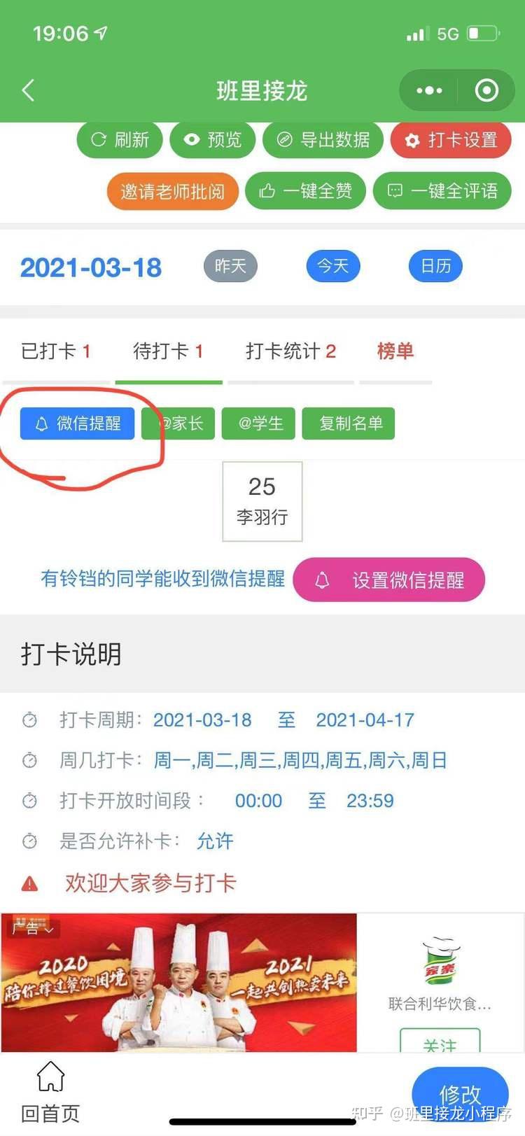 微信小程序打卡出题攻略