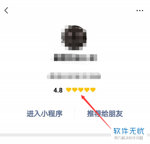 微信小程序评分怎么操作