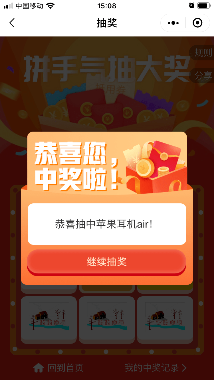 微信小程序抽奖怎么抽？