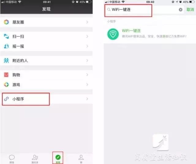 微信小程序连接WiFi的方法与步骤