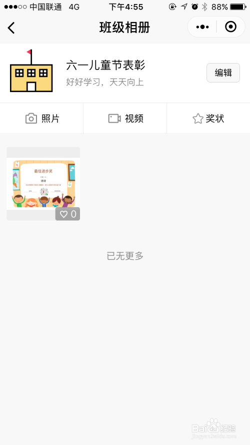 微信小程序作业怎么录音