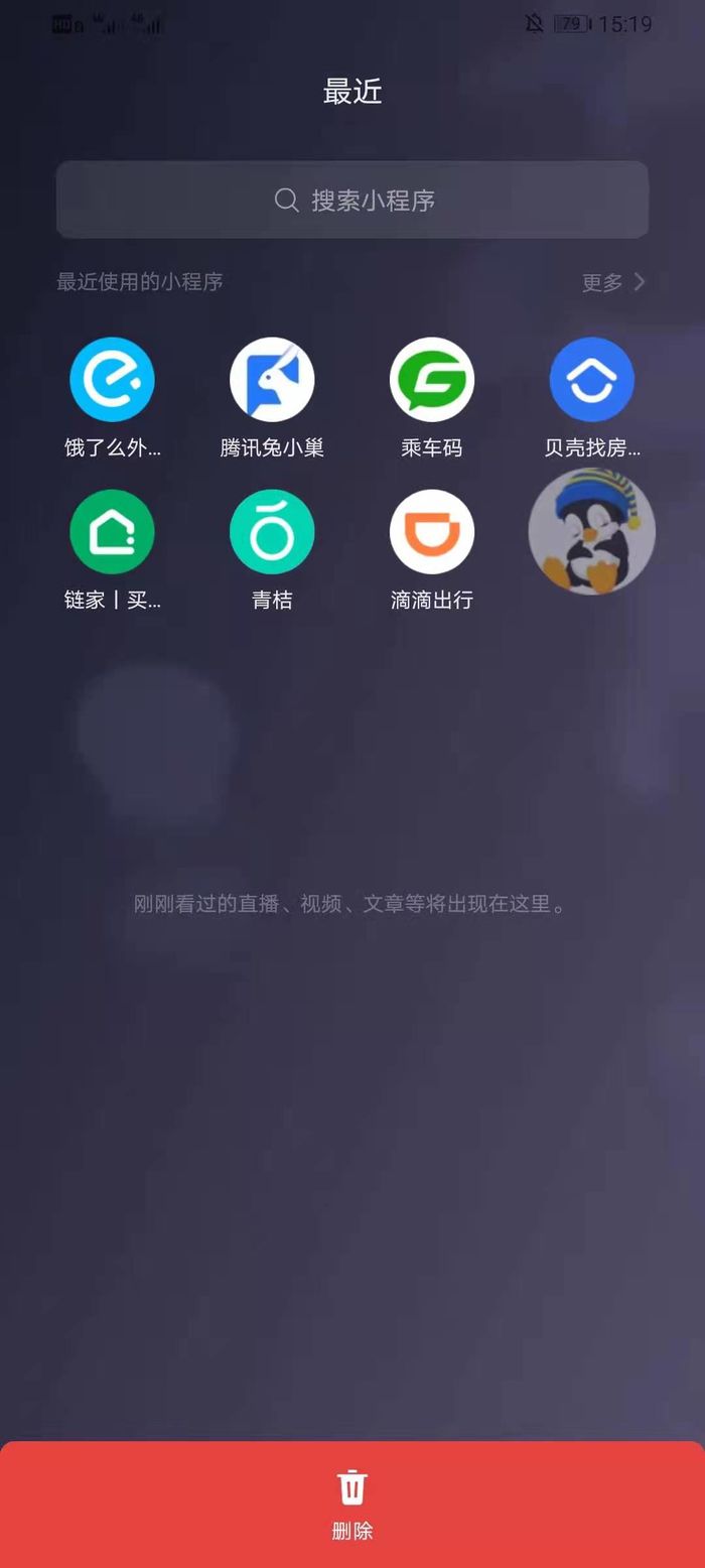 如何删除微信听音小程序