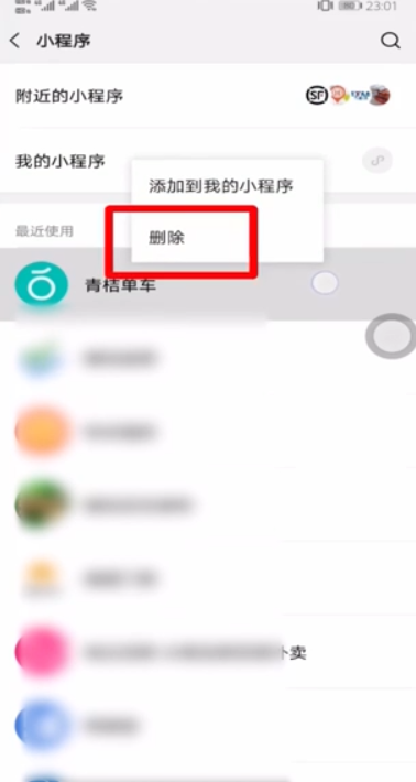 如何消除微信小程序中的文字？