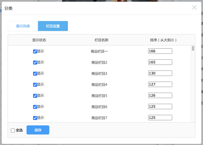 微信小程序如何分类商品