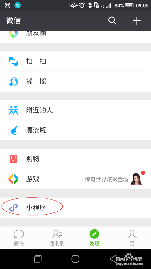 微信怎么寻找游戏小程序