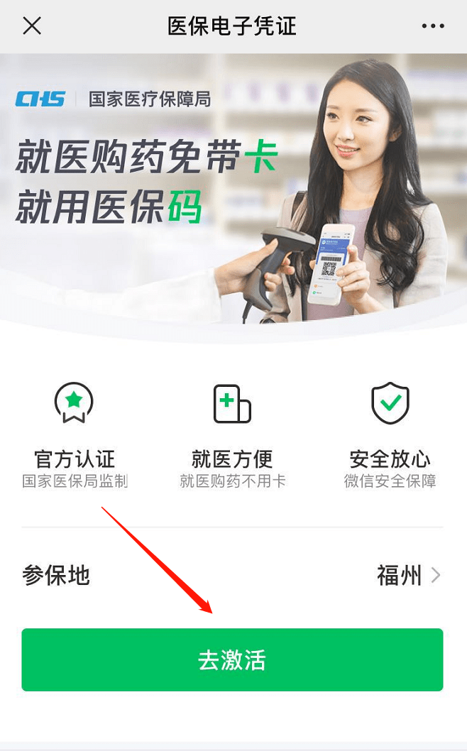 微信小程序怎么用医保