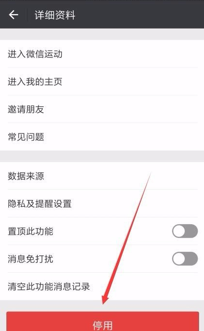 如何停用微信小程序功能