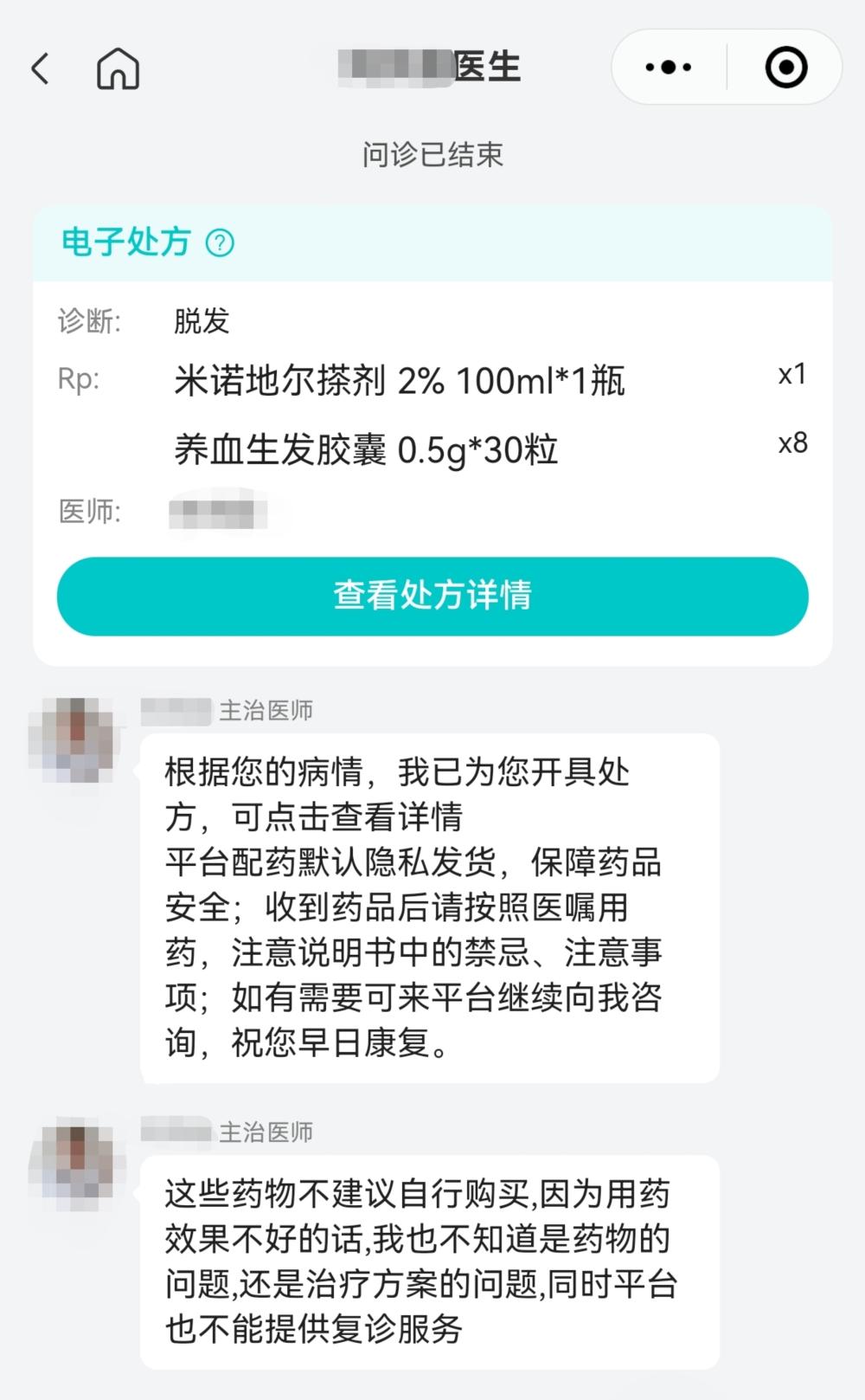 微信小程序买药攻略