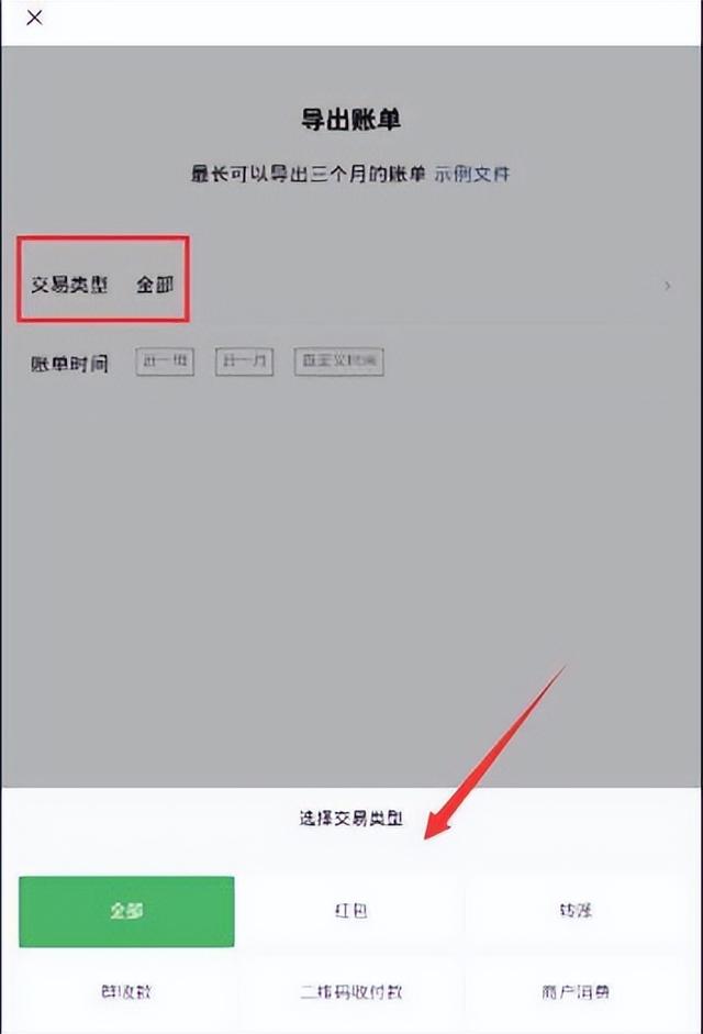 微信记账小程序怎么导出