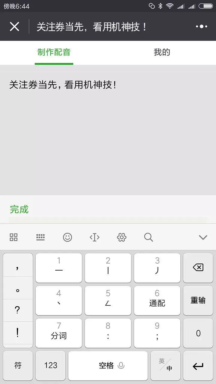 录音小程序微信怎么发送