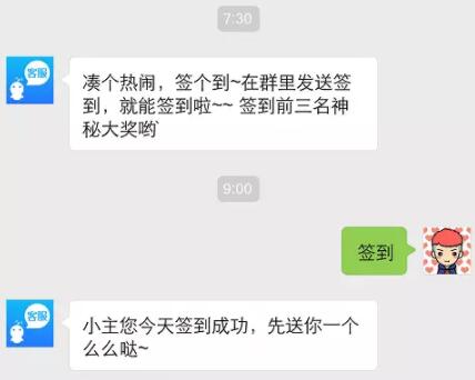 微信群怎么小程序签到？