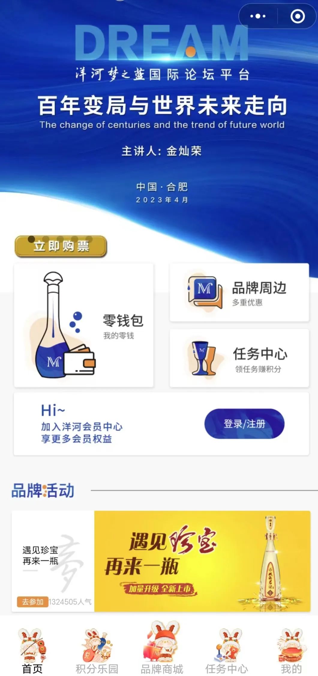 如何进入洋河微信小程序