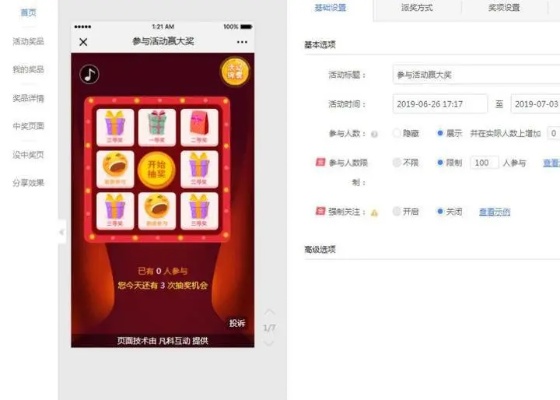 抽签小程序微信怎么制作