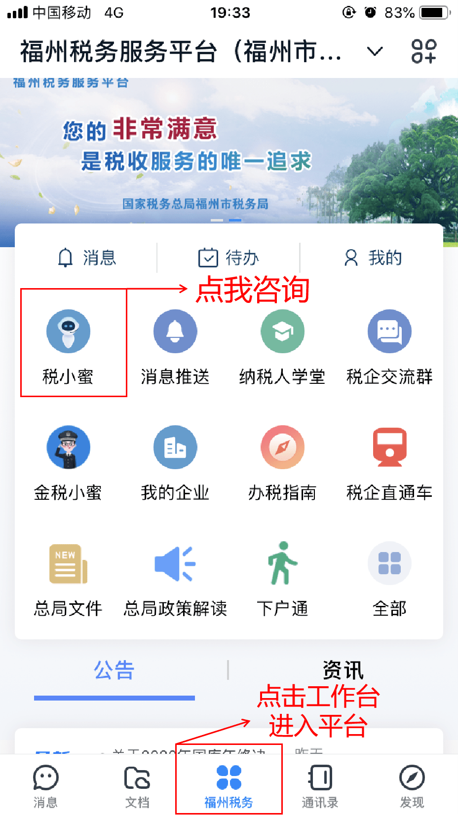 微信怎么找税小程序