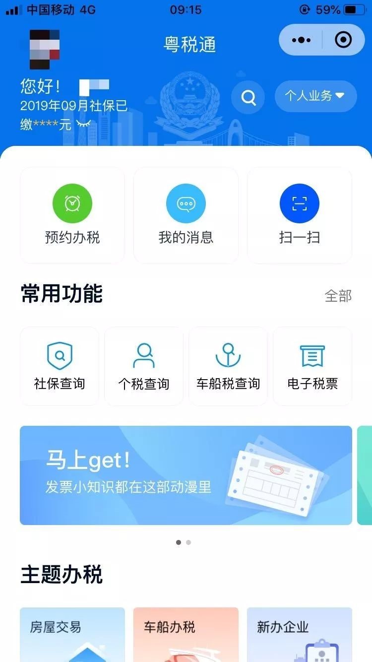 微信怎么找税小程序