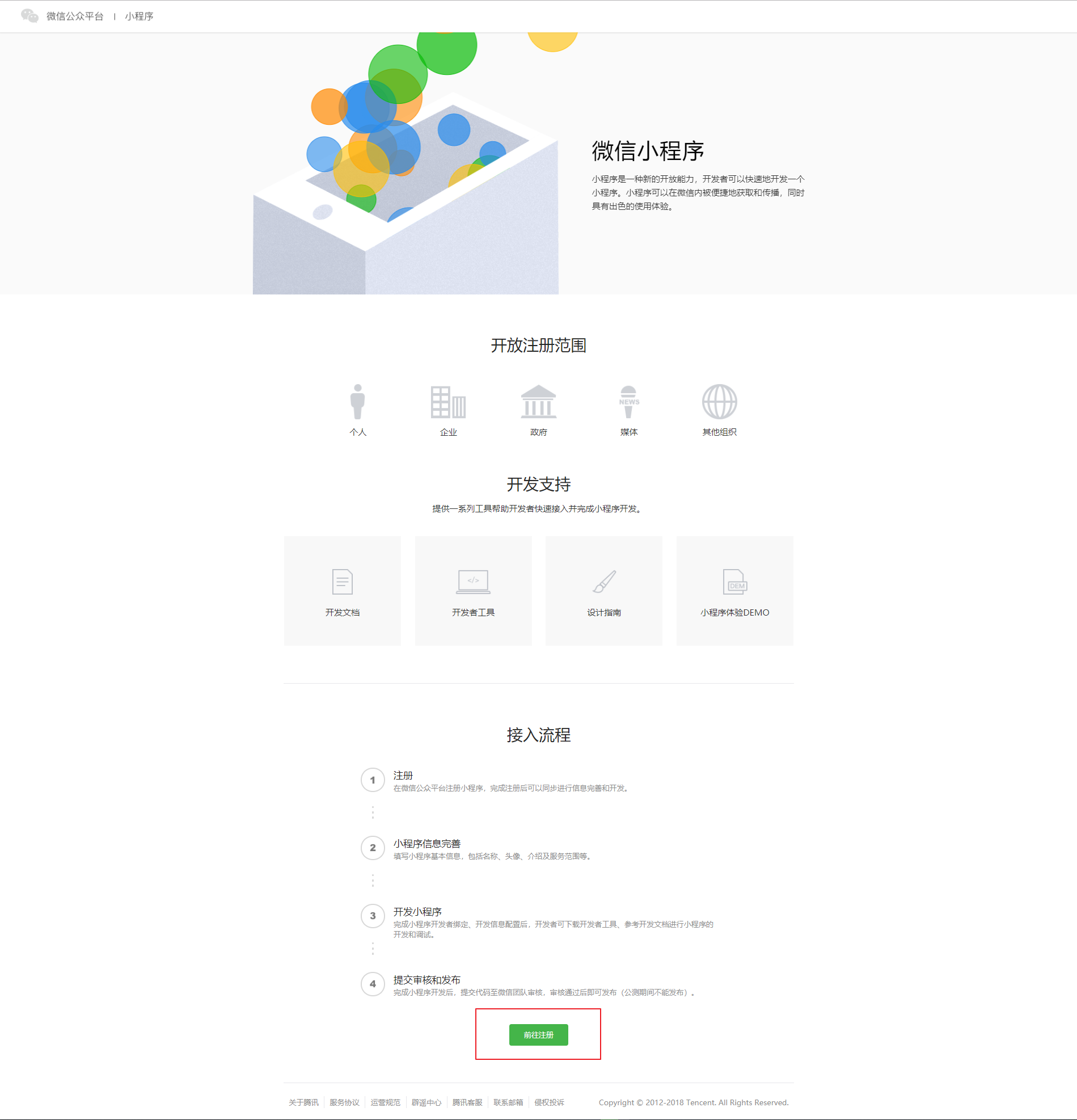 企业如何注册微信小程序