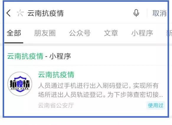 微信小程序疫情查询指南