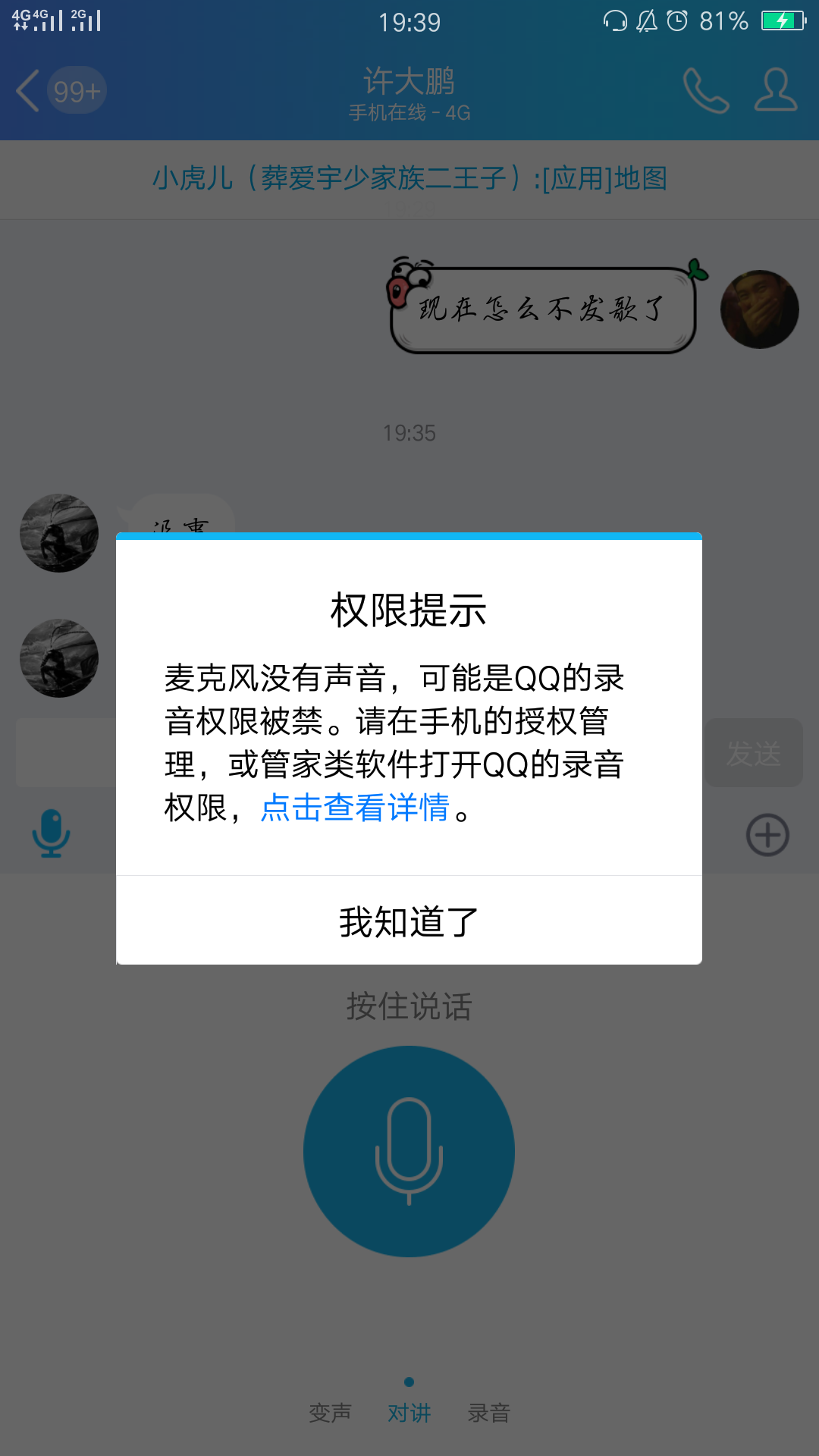 微信小程序无法录音的解决方法