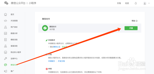 个人微信小程序怎么开（个人微信小程序怎么开通支付）