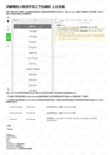 微信小程序更新重启详解