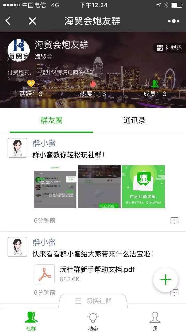 微信小程序怎么私信同学