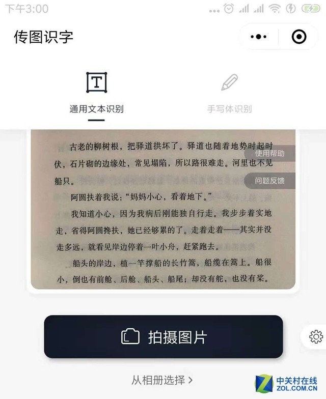 微信怎么加文字小程序