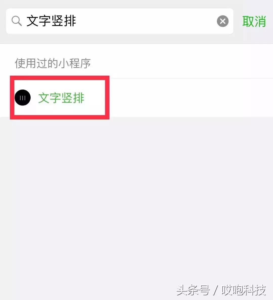 微信怎么加文字小程序