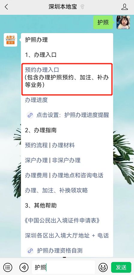 微信护照小程序注册流程详解