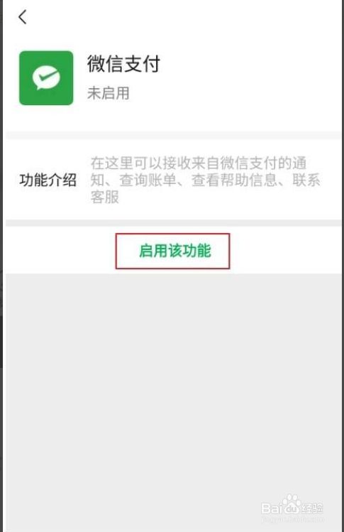 如何禁止微信小程序付款