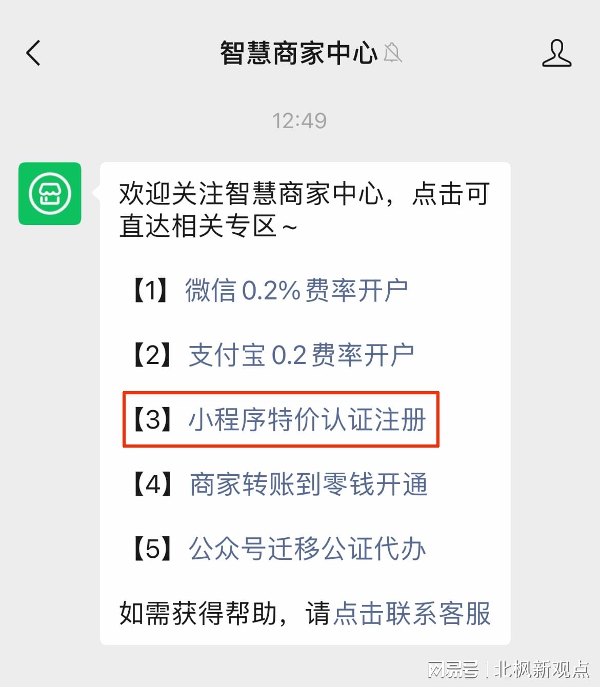 小程序微信认证怎么汇款（小程序认证费怎么交）