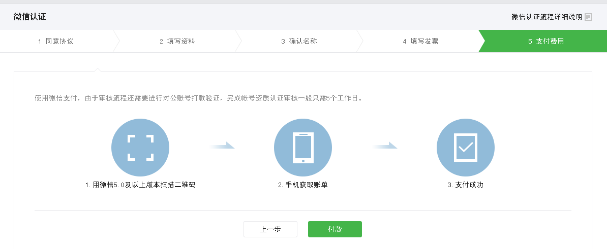 小程序微信认证怎么汇款（小程序认证费怎么交）