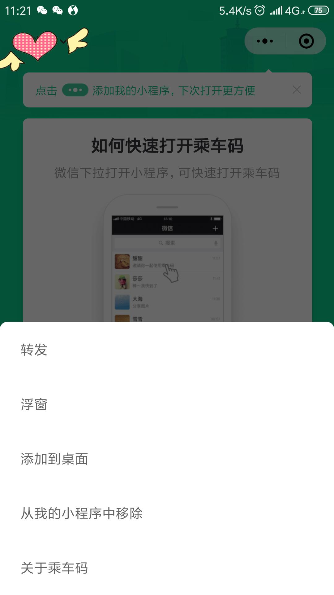 如何在桌面上打开微信小程序