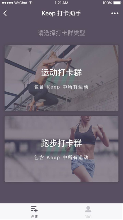 微信keep小程序登录指南