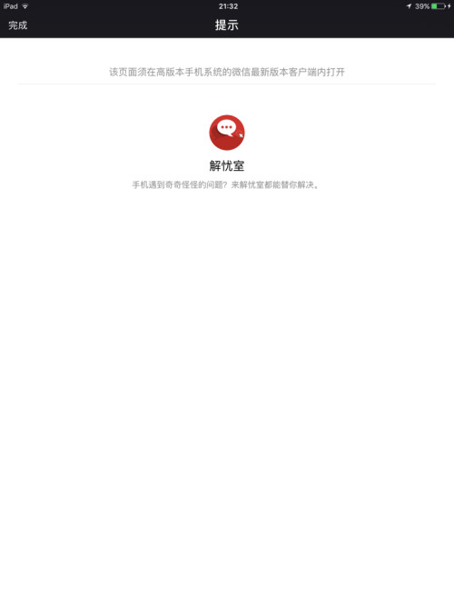 iPad微信小程序怎么退去