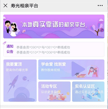 微信相亲小程序报名指南