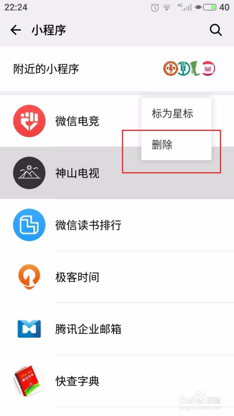 如何关掉微信发现小程序？