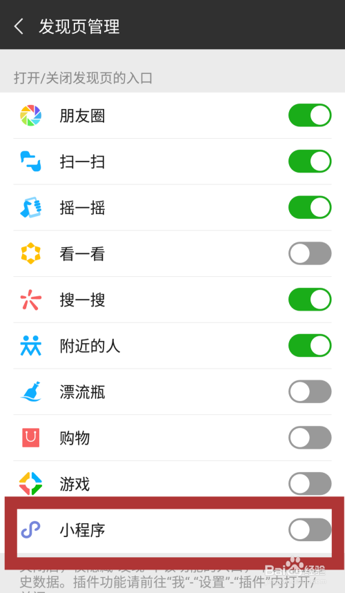 如何关掉微信发现小程序？