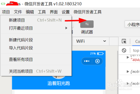 微信小程序工具怎么导入