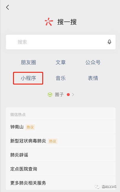 如何打开微信防疫小程序