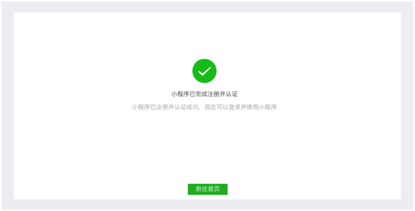 微信公众小程序认证指南