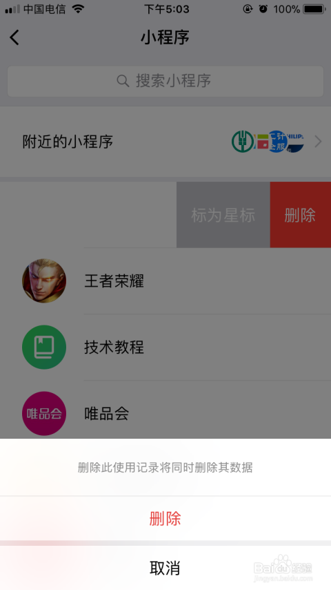 如何全部卸载微信小程序