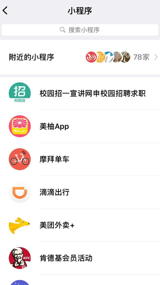 微信为什么不推荐小程序？