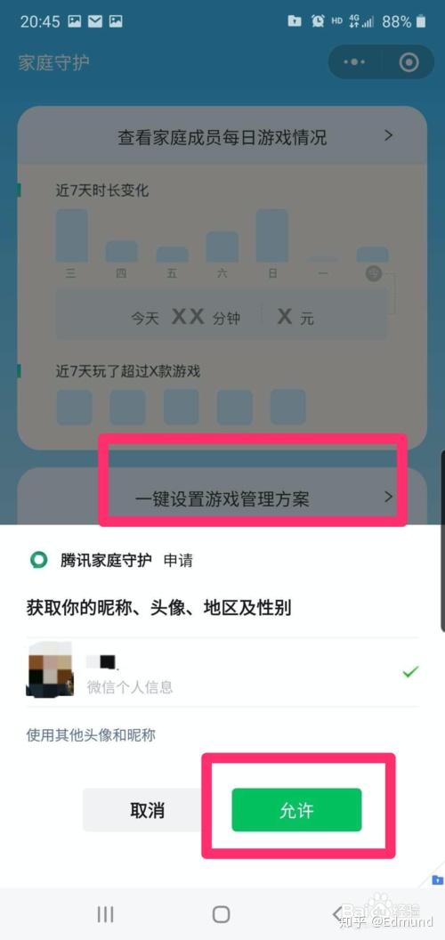 微信禁用小程序怎么解？