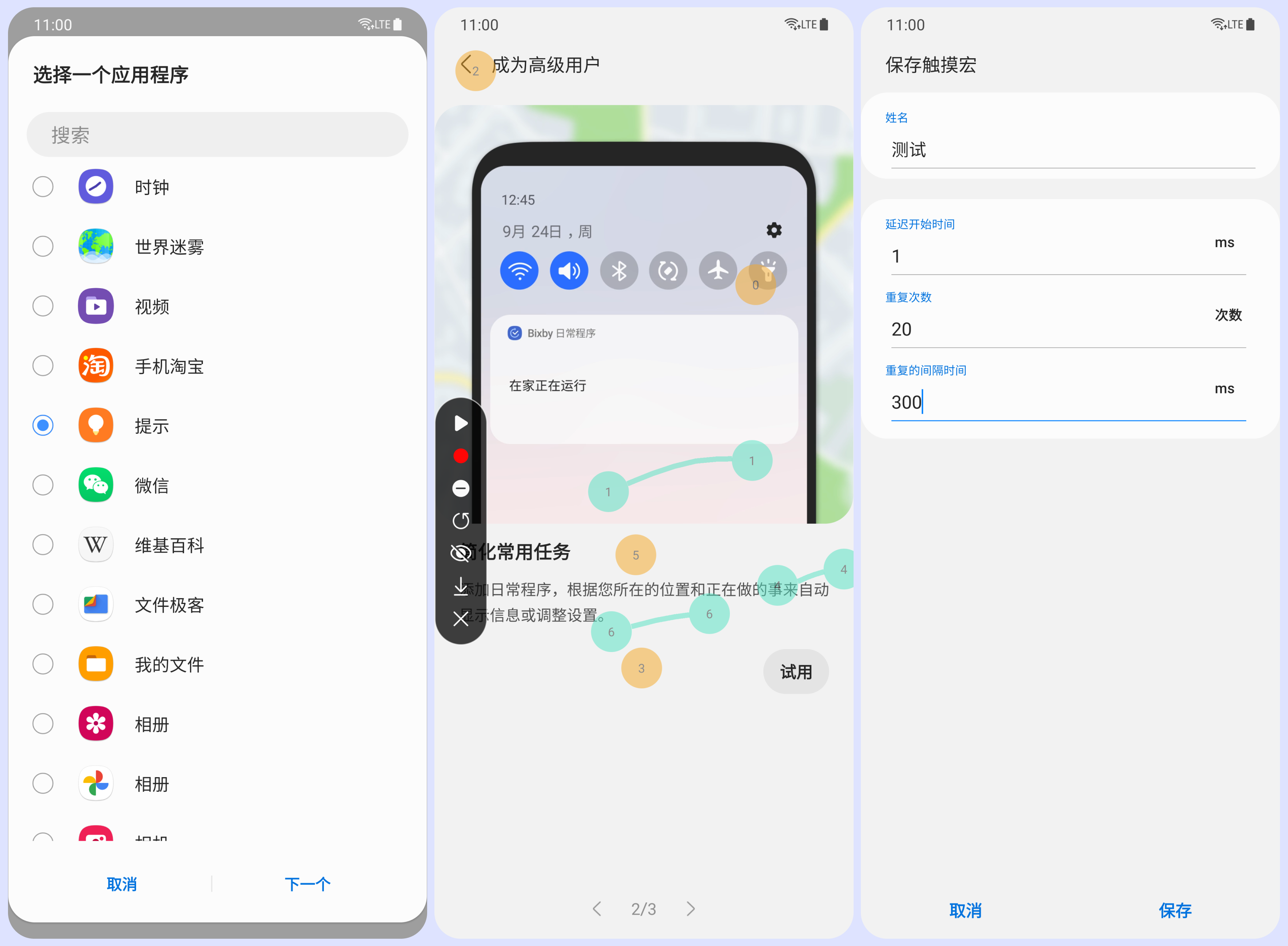 如何删除Bixby中的微信小程序