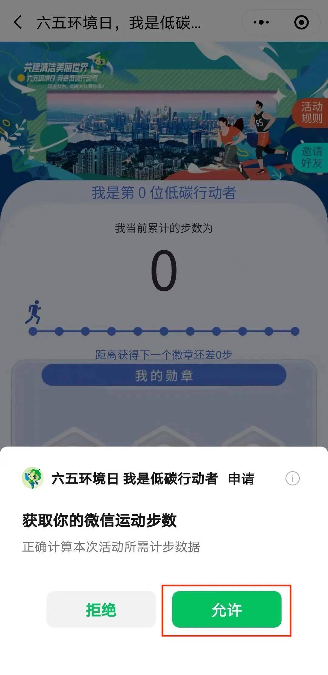 微信运动怎么领取小程序