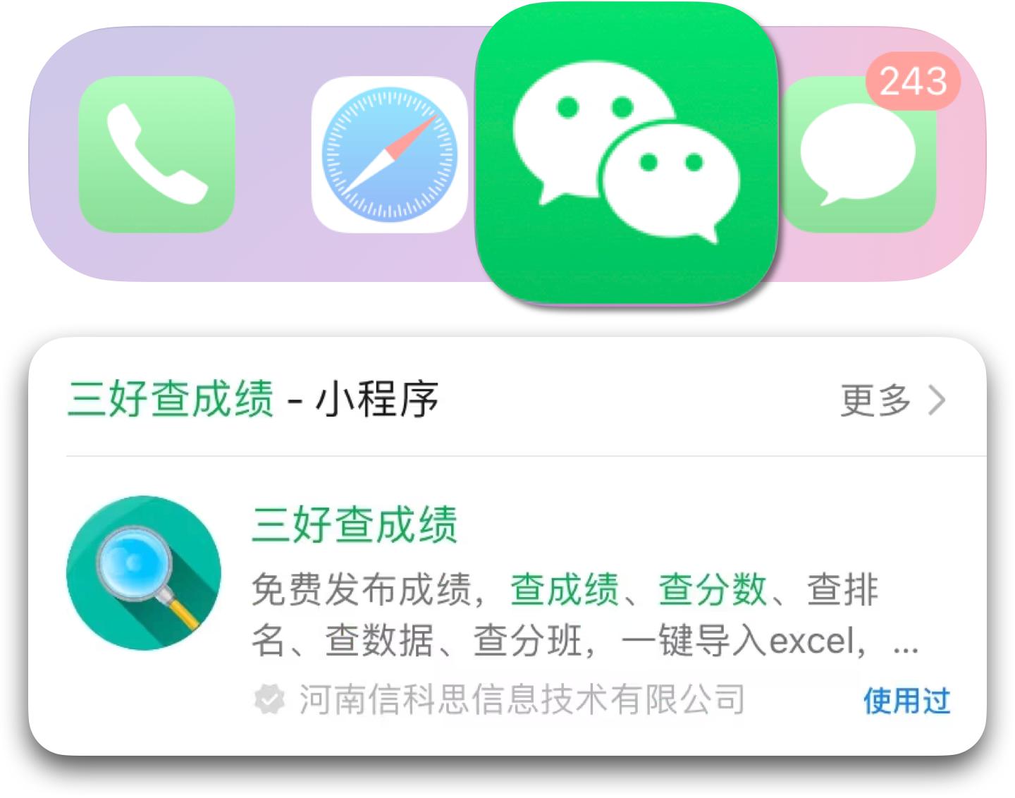 怎么微信小程序查分数