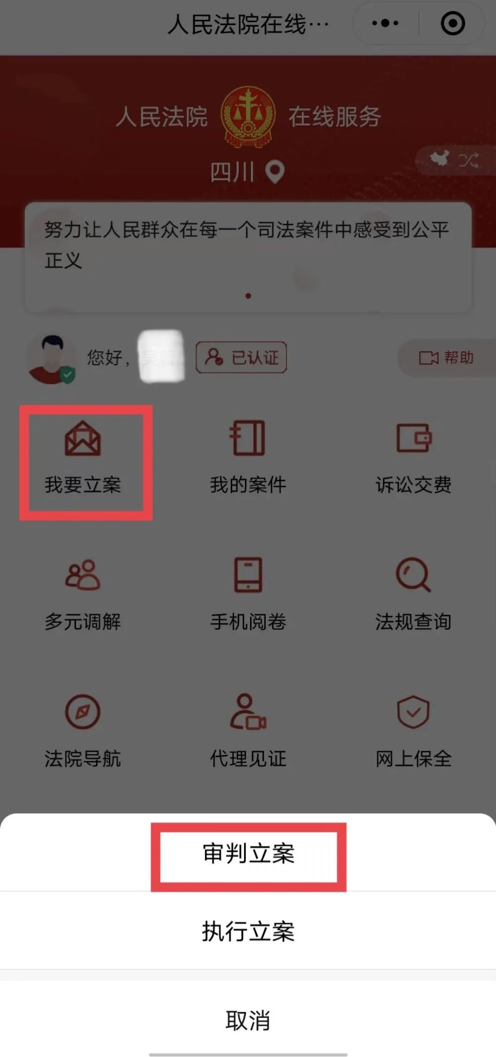 如何取消微信小程序立案